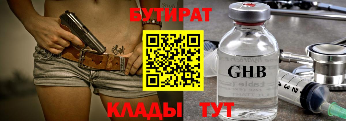 Грязи  БУТИРАТ 1.4BDO  Вход с VPN 