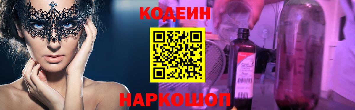 Codein напиток Lean (лин)  Кодеин напиток Lean (лин)  Вход с VPN  Грязи 