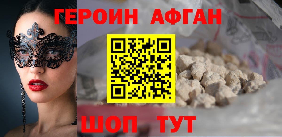 ГЕРОИН Heroin Грязи